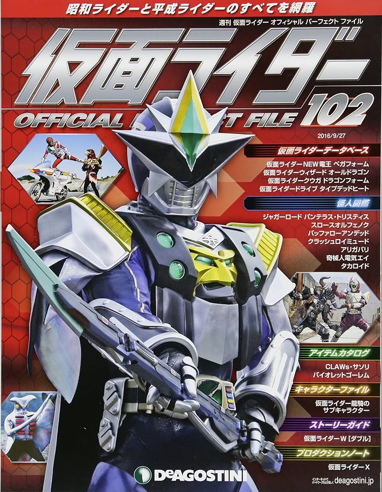 Amazon.com: 仮面ライダーパーフェクトファイル 102号 [分冊百科