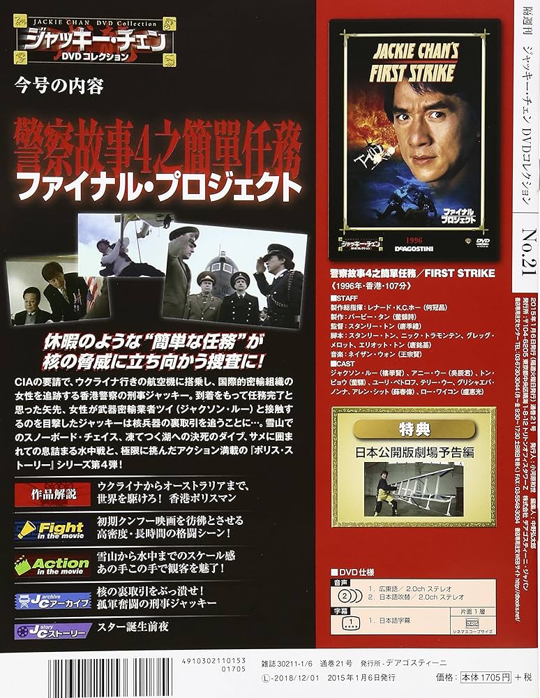 Amazon.co.jp: ジャッキーチェンDVD 21号 (ファイナル・プロジェクト