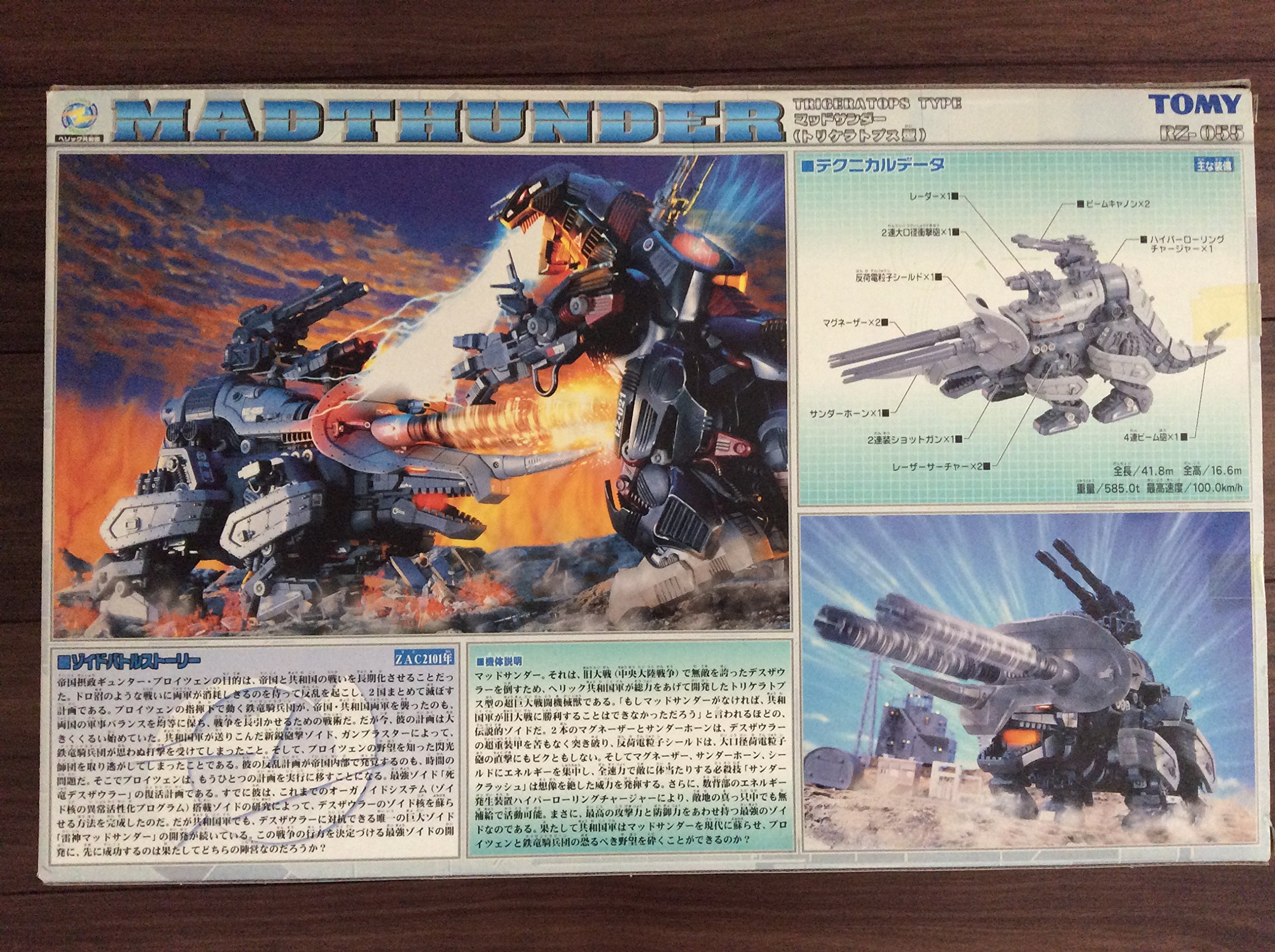 Amazon | ZOIDS マッドサンダー(トリケラトプス型) No.55 | プラモデル