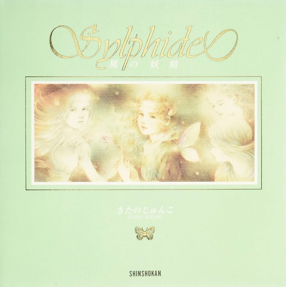 Amazon.co.jp: Sylphide(シルフィード)―風の妖精 (ギフトブック
