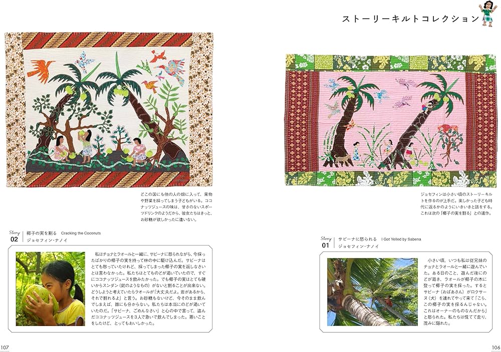 カオハガンキルト フィリピン・カオハガン島で生まれたおおらかな