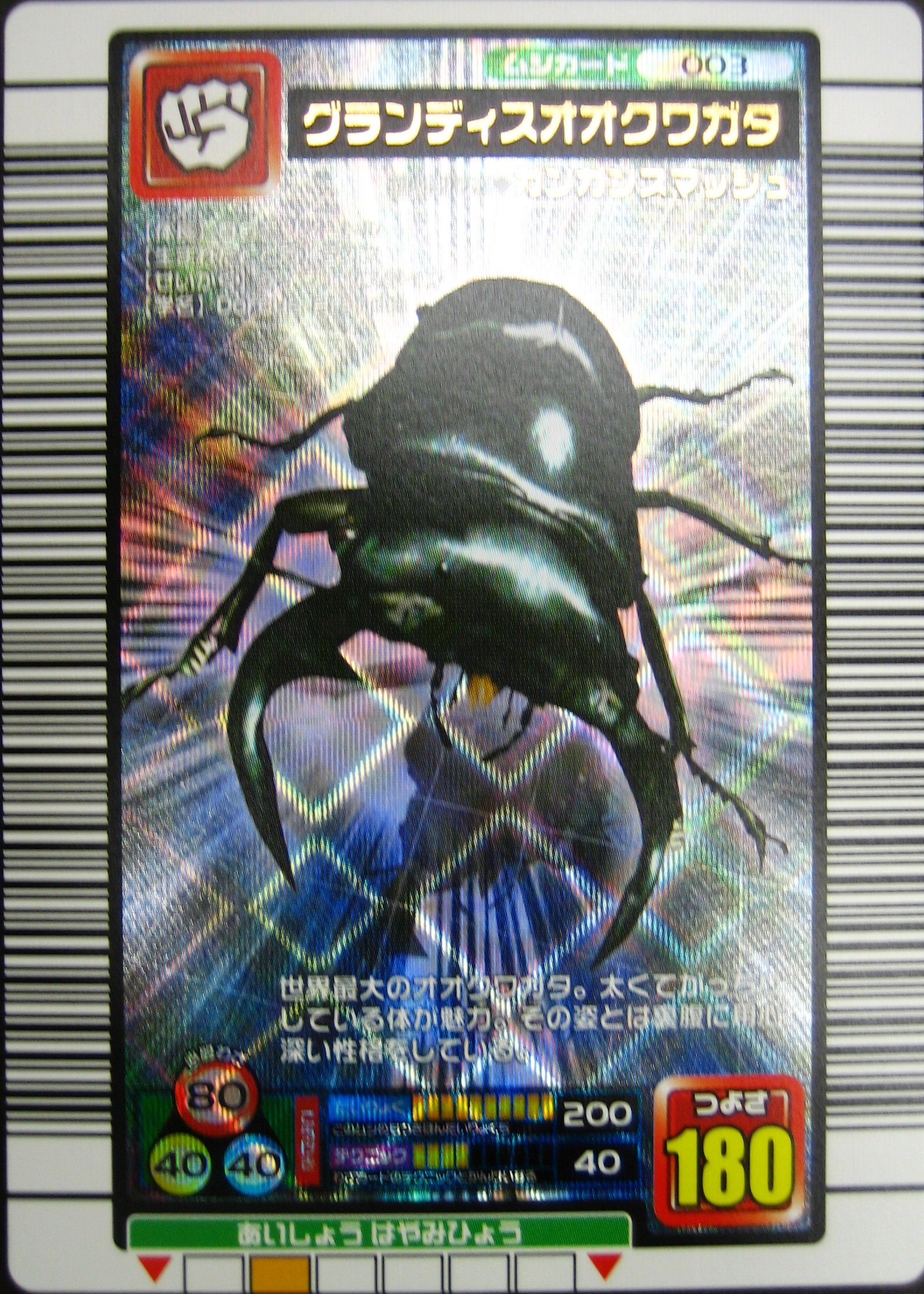 Amazon.co.jp: ムシキング 【2005ファーストプラス】 グランディス