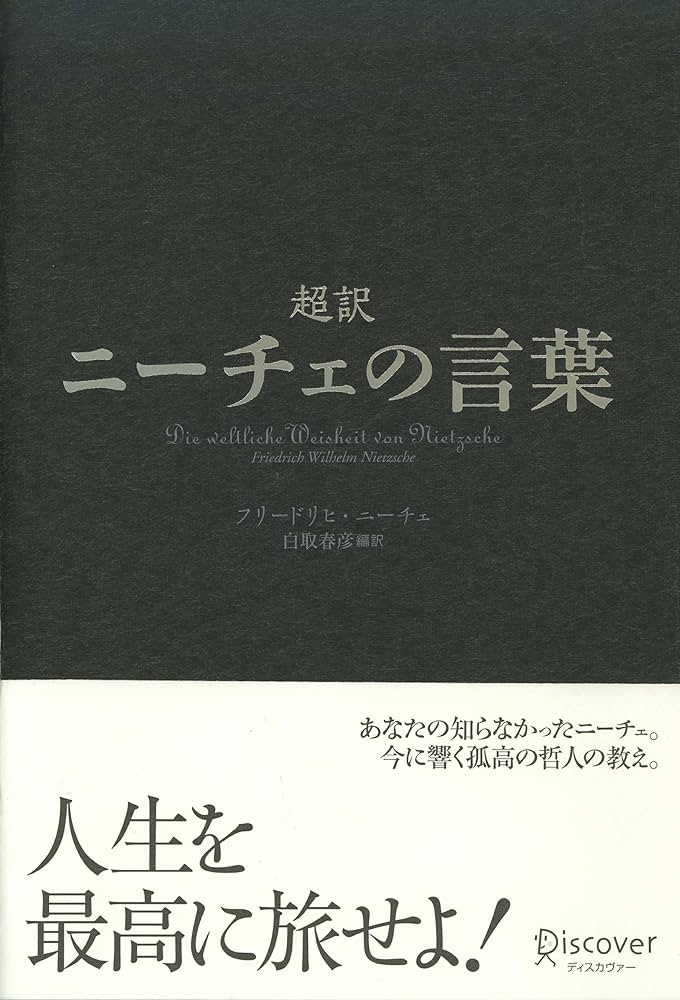 Amazon.co.jp: 超訳ニーチェの言葉 電子書籍: フリ－ドリヒ