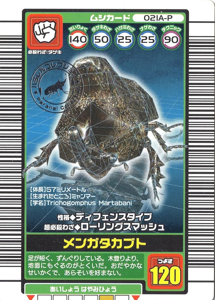 Amazon.co.jp: ムシキング MUSI-021AP-2003AU メンガタカブト