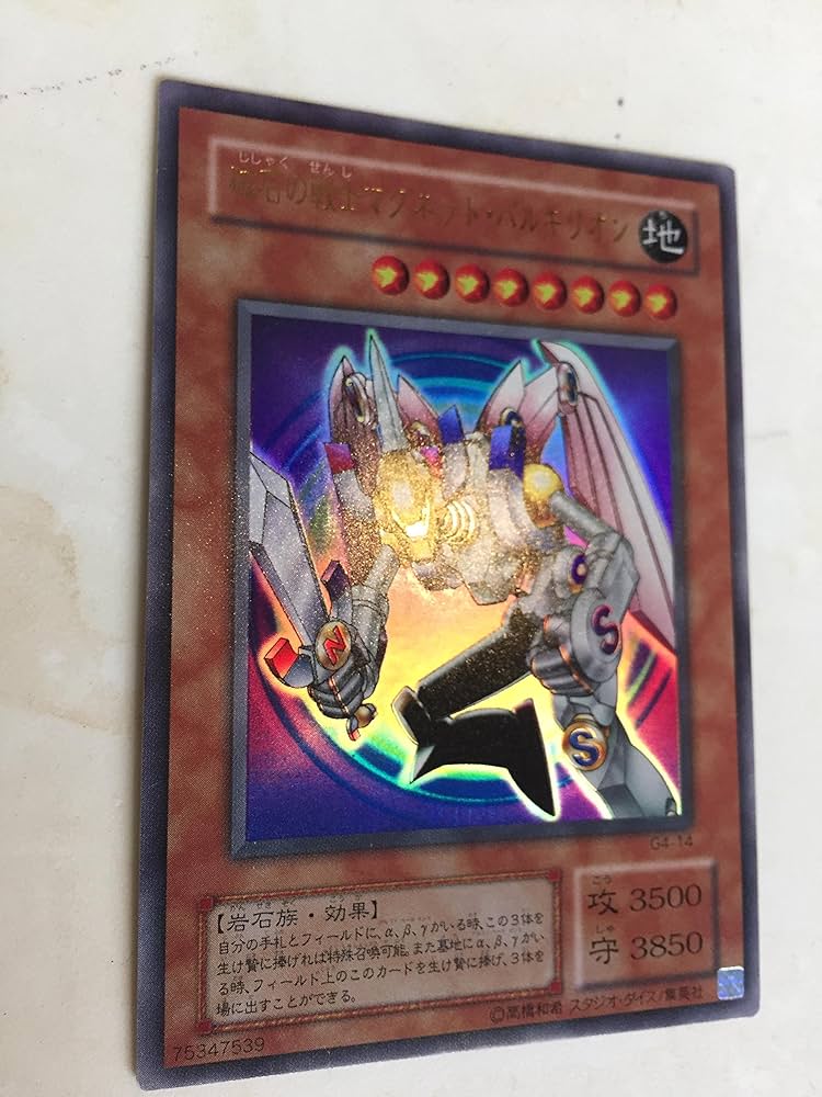 Amazon.co.jp: 遊戯王 磁石の戦士マグネット・バルキリオン GB4