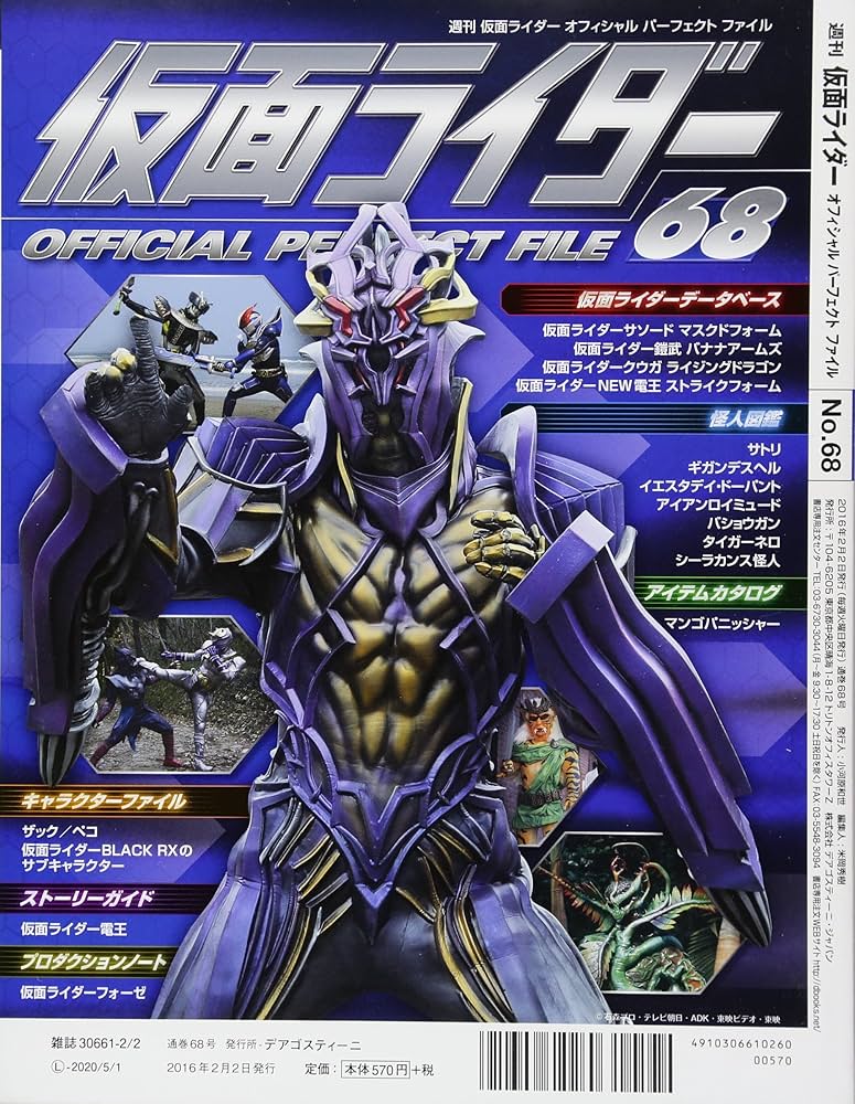 Amazon.com: 仮面ライダー・オフィシャル・パーフェクトファイル全国版