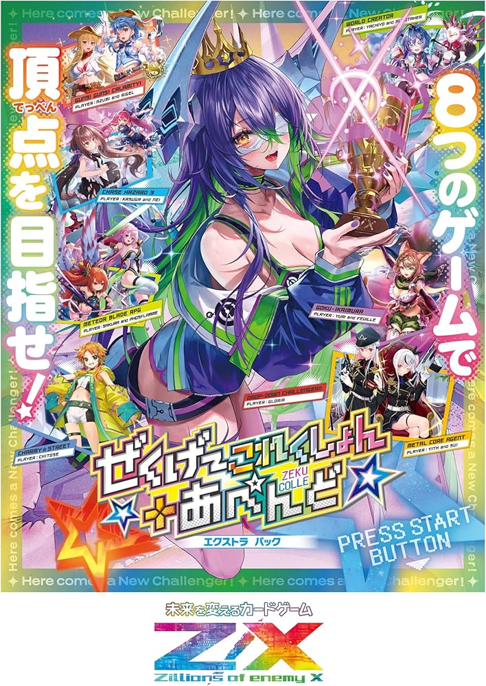 Amazon.co.jp: Z/X -Zillions of enemy X- EXパック第47弾 ぜくげ