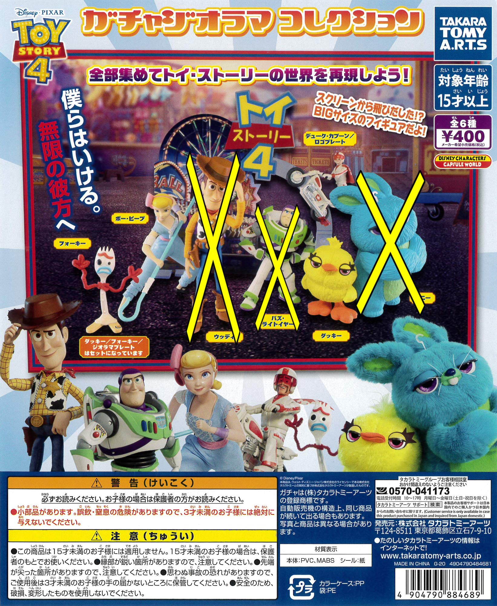 Amazon.co.jp: トイ・ストーリー4 ガチャジオラマ コレクション 3種