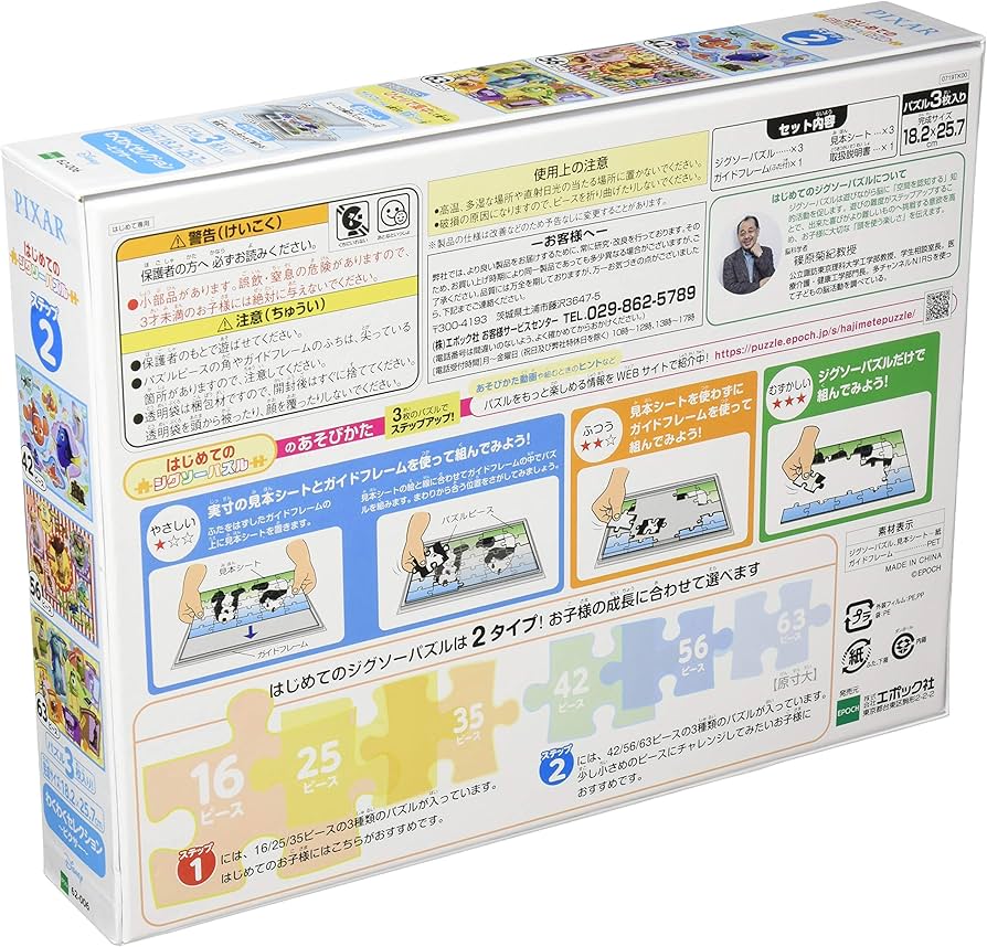 Amazon.co.jp: エポック社 42ピース/56ピース/63ピース ジグソーパズル