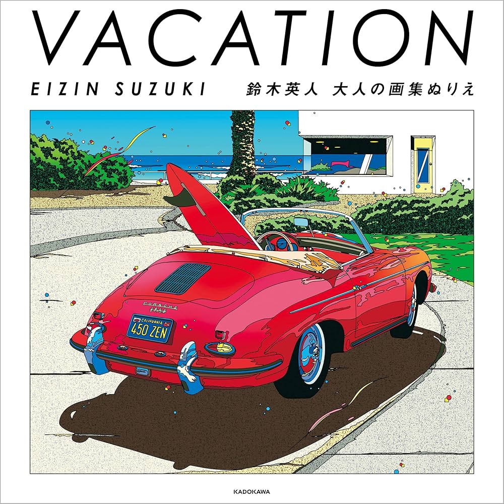 Amazon.co.jp: VACATION EIZIN SUZUKI 鈴木英人 大人の画集ぬりえ【PDF