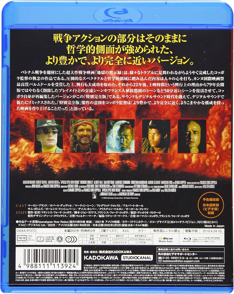 Amazon.co.jp: 地獄の黙示録 特別完全版 [Blu-ray] : マーロン