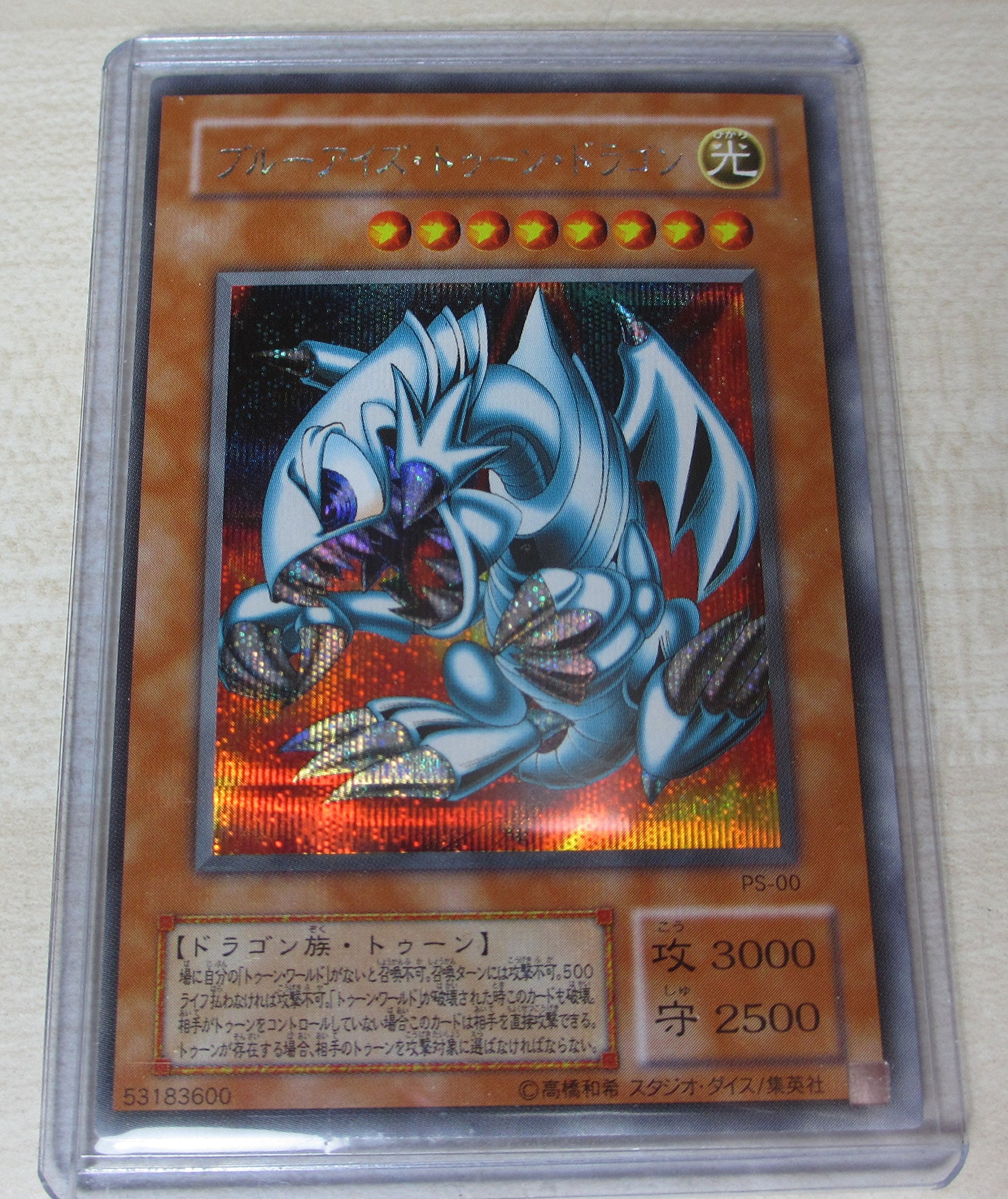 Amazon.co.jp: 遊戯王 PS-00-SE 《ブルーアイズ・トゥーン・ドラゴン