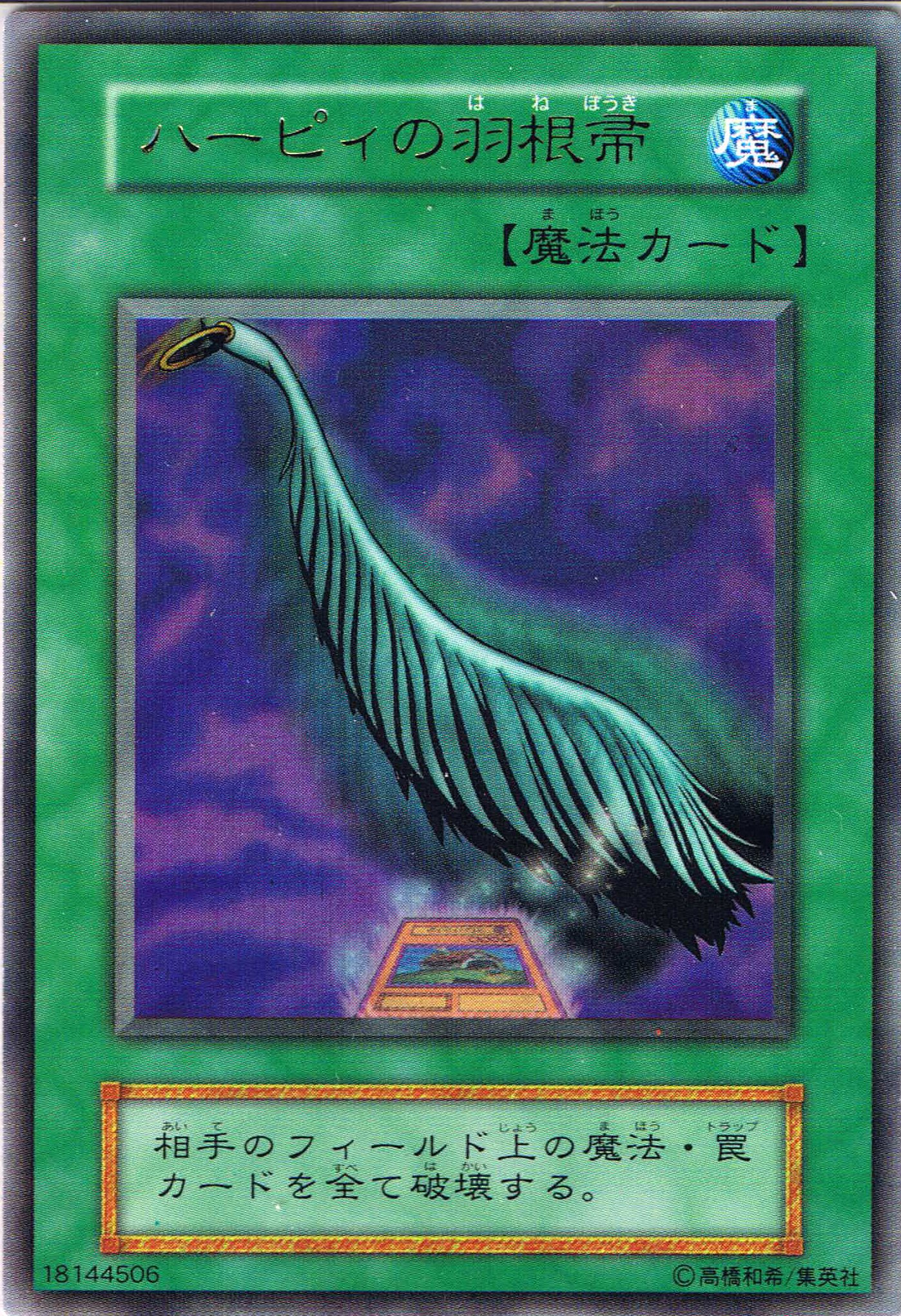 Amazon.co.jp: 遊戯王 ハーピィの羽根帚 GB2カセット同梱 ウルトラレア