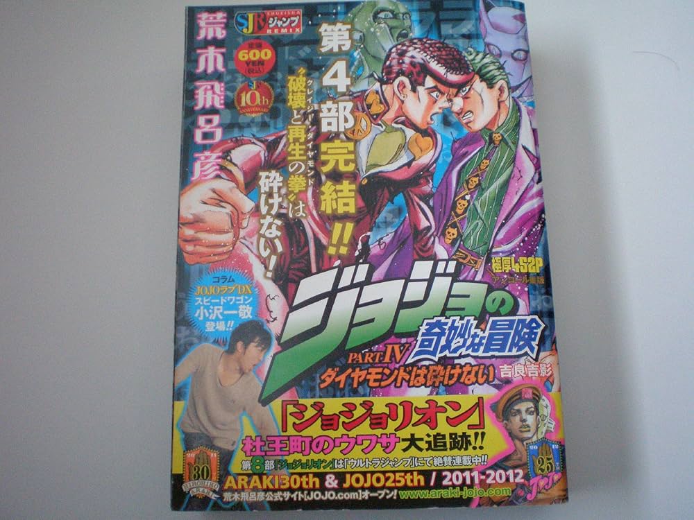 Amazon.co.jp: ジョジョの奇妙な冒険 P4 ダイヤモンドは砕けない: 吉良