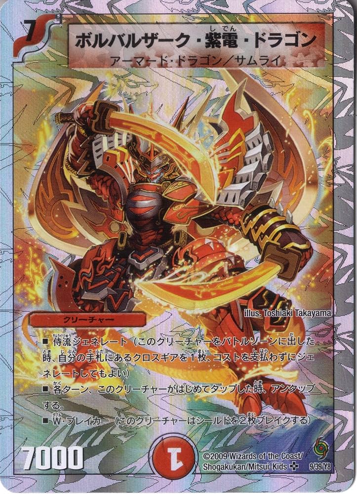 Amazon.co.jp: デュエルマスターズ 【DMC-56】 ボルバルザーク