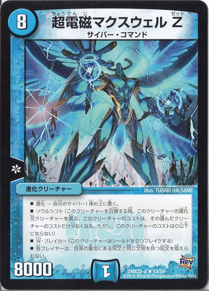 Amazon.co.jp: デュエルマスターズ DMX22-a-013-R 《超電磁