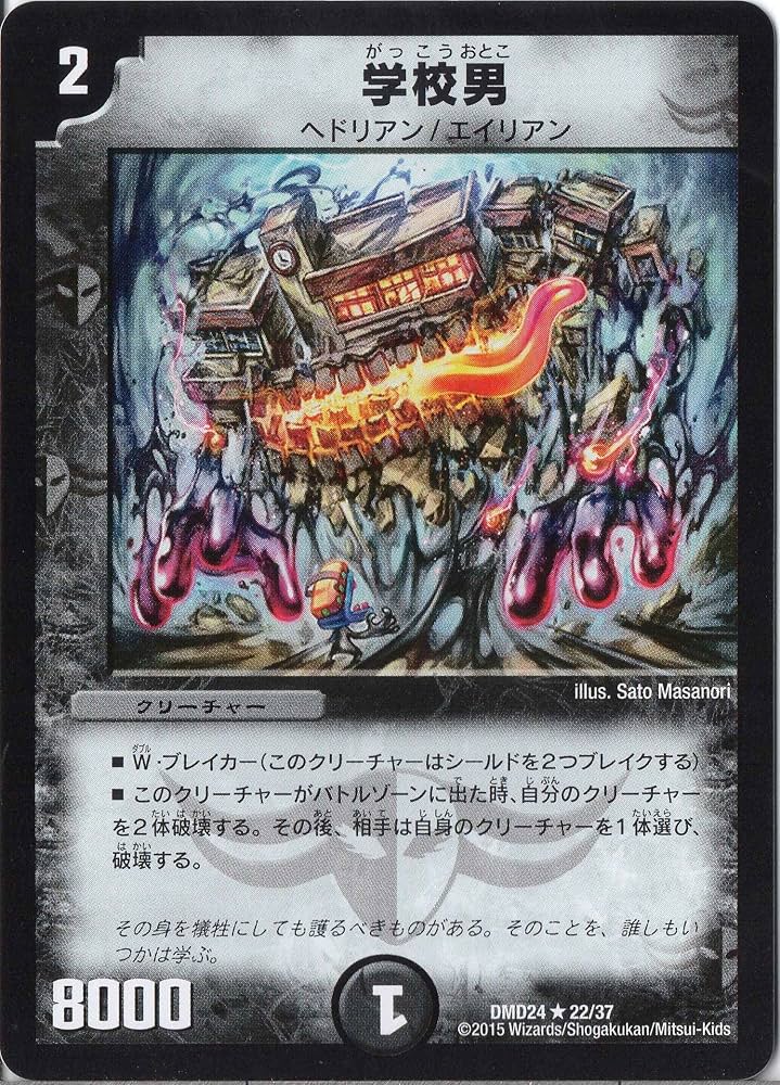 Amazon.co.jp: デュエルマスターズ DMD24-022R《学校男》 : おもちゃ
