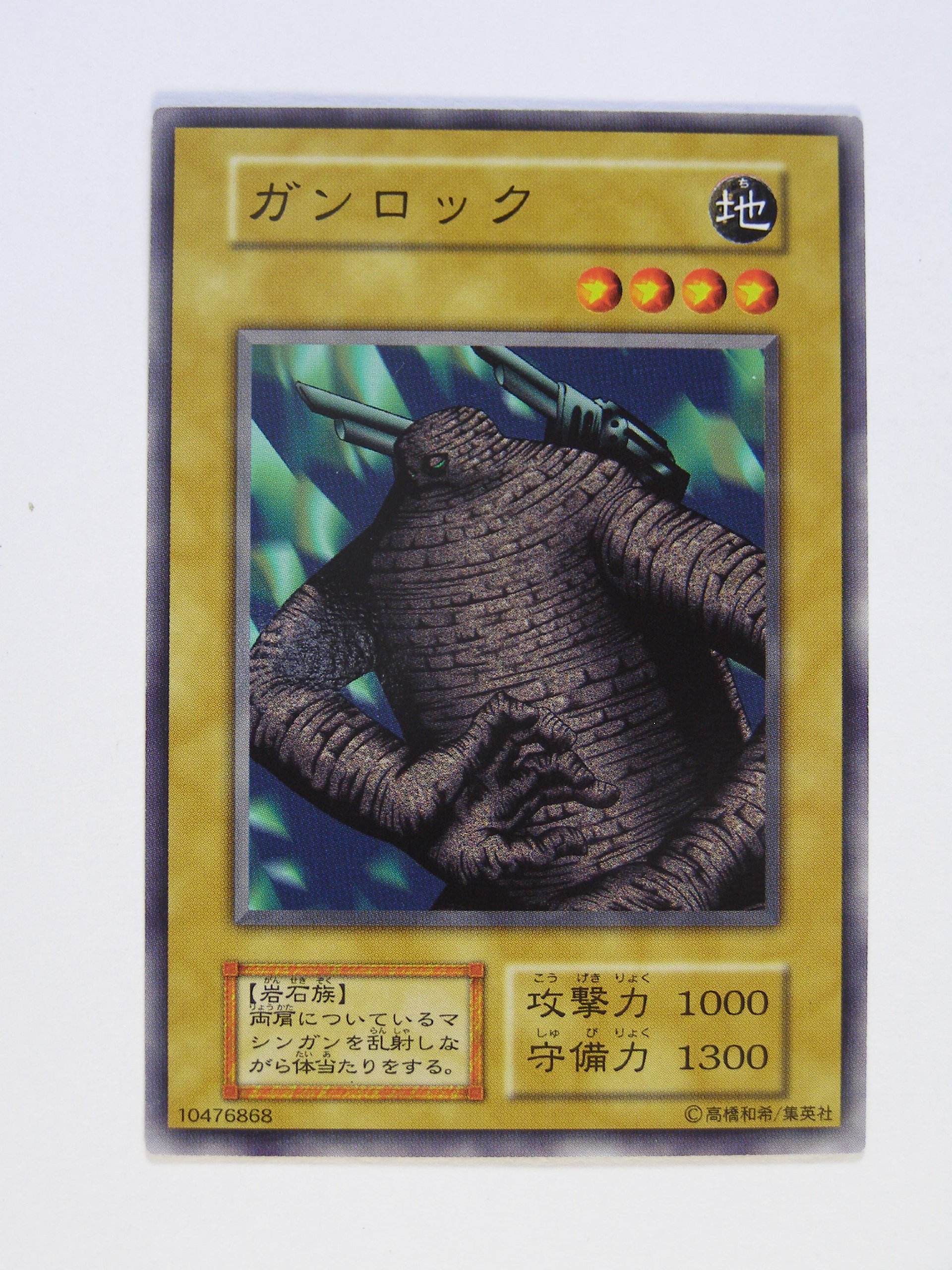 Amazon.co.jp: 遊戯王OCGカード ガンロック 第1期 初版 ノーマル 番号