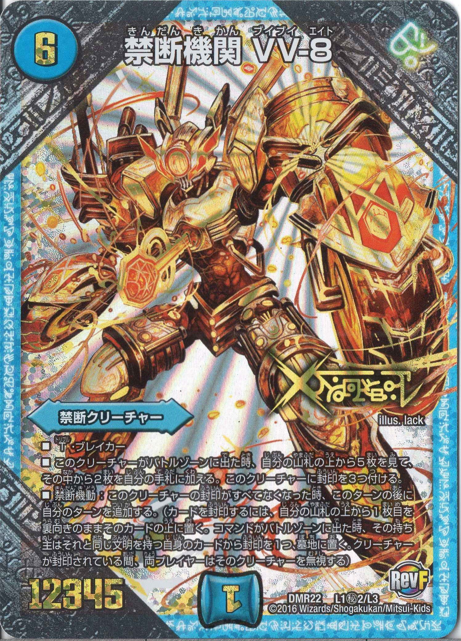 Amazon.co.jp: 禁断機関 VV-8 秘2 デュエルマスターズ 世界は0だ