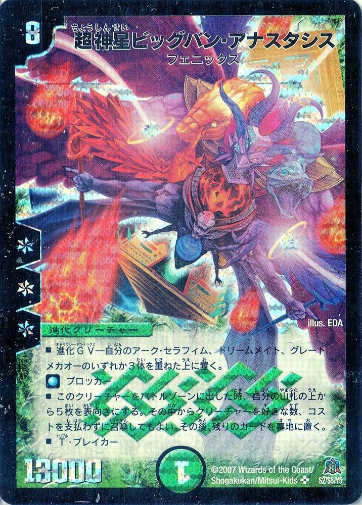 Amazon.co.jp: デュエルマスターズ DM23-S02-S 《超神星ビッグバン