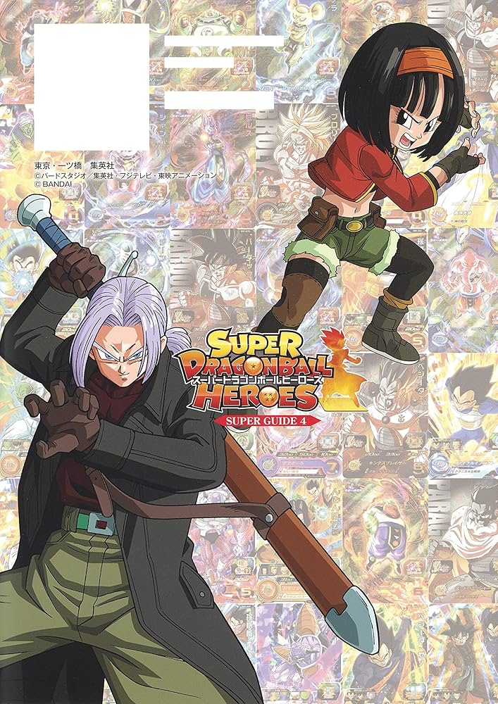 バンダイ公認 スーパードラゴンボールヒーローズ BIGBANG MISSION