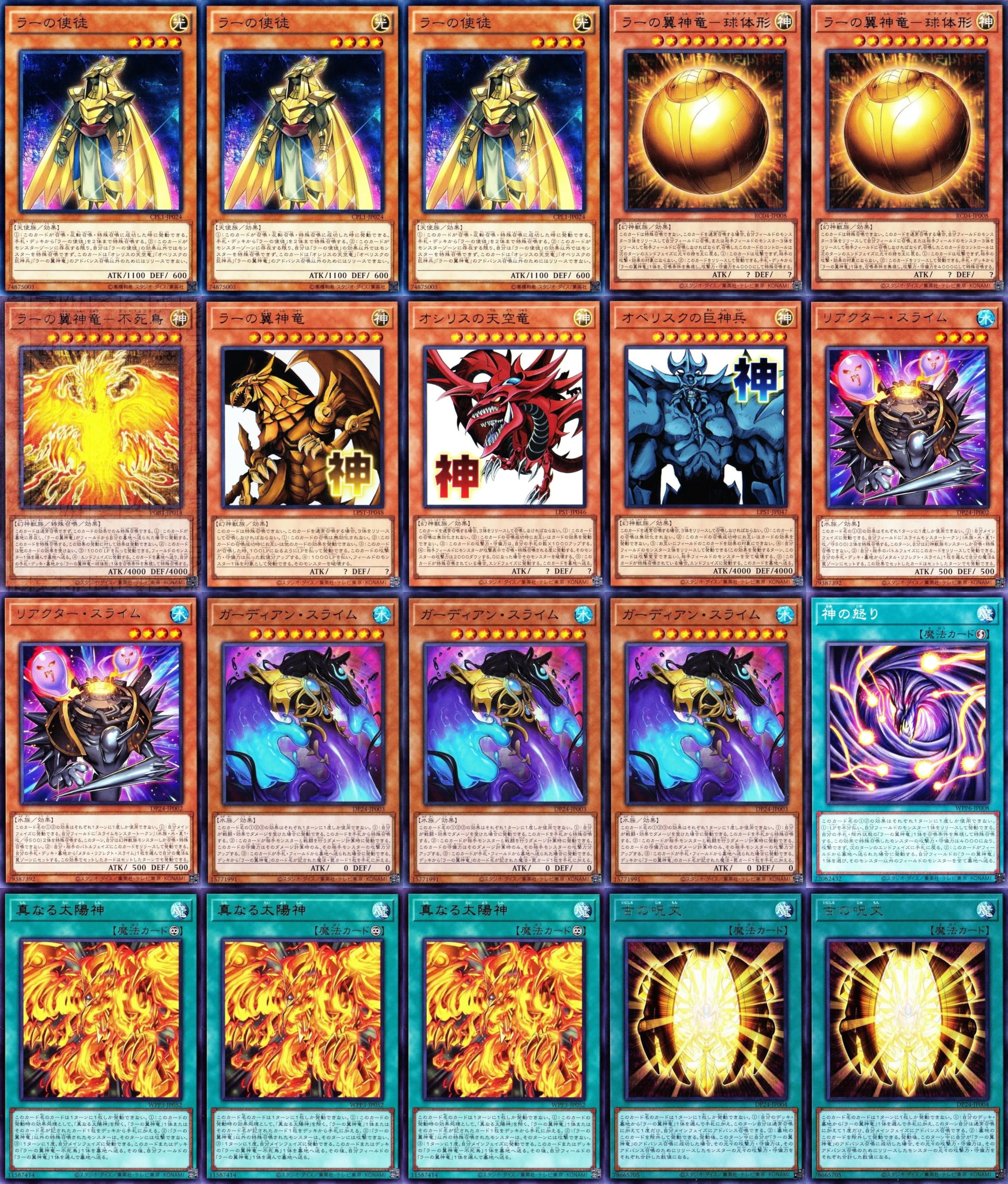 Amazon.co.jp: 三幻神デッキ ラーの翼神竜デッキ 55枚セット 古の呪文