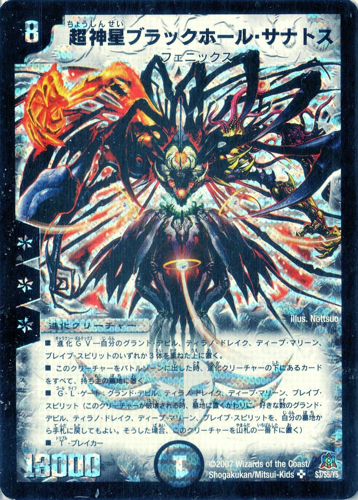 Amazon.co.jp: デュエルマスターズ DM23-S03-S 《超神星ブラックホール