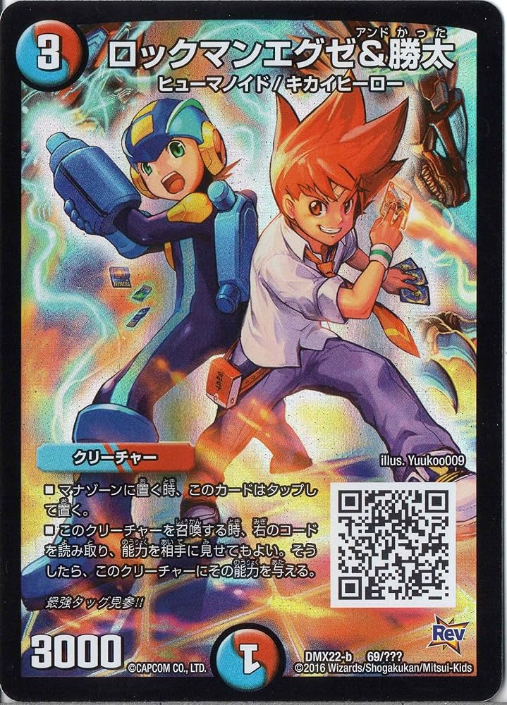 Amazon.co.jp: デュエルマスターズ DMX22-b-069 《ロックマンエグゼ