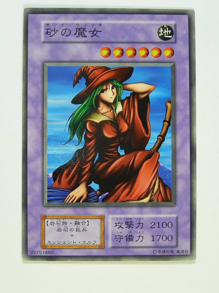 Amazon.co.jp: 遊戯王OCG 砂の魔女 カードダス ノーマル 型番なし : ホビー