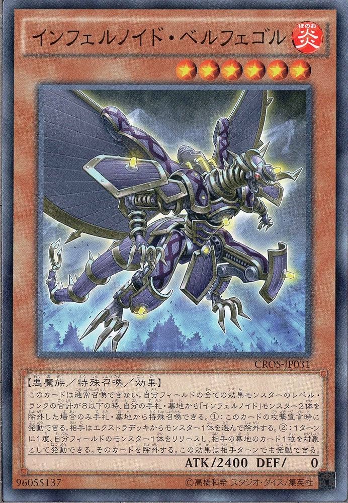 Amazon.co.jp: 遊戯王OCG インフェルノイド・ベルフェゴル ノーマル