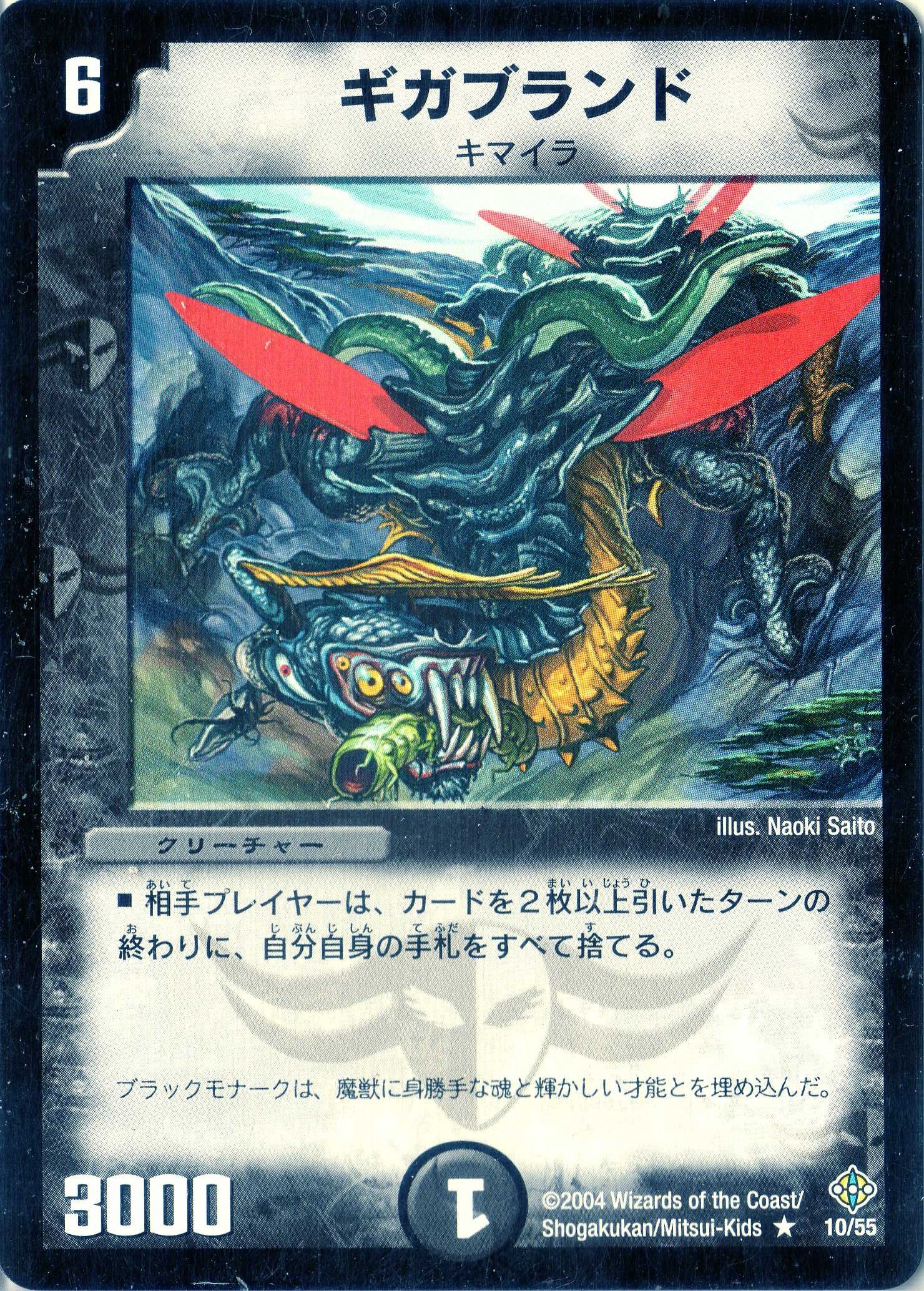 Amazon.co.jp: デュエルマスターズ DM12-010-R 《ギガブランド