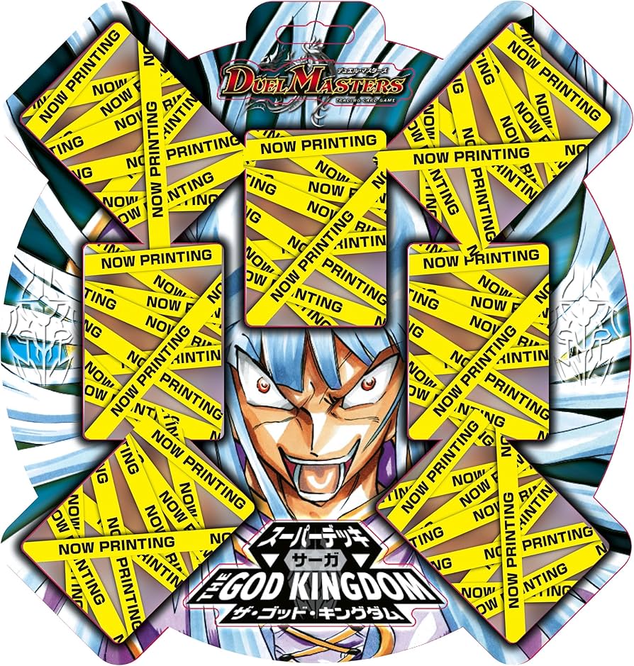 Amazon.co.jp: デュエルマスターズ スーパーデッキ サーガ DMC-57 ザ