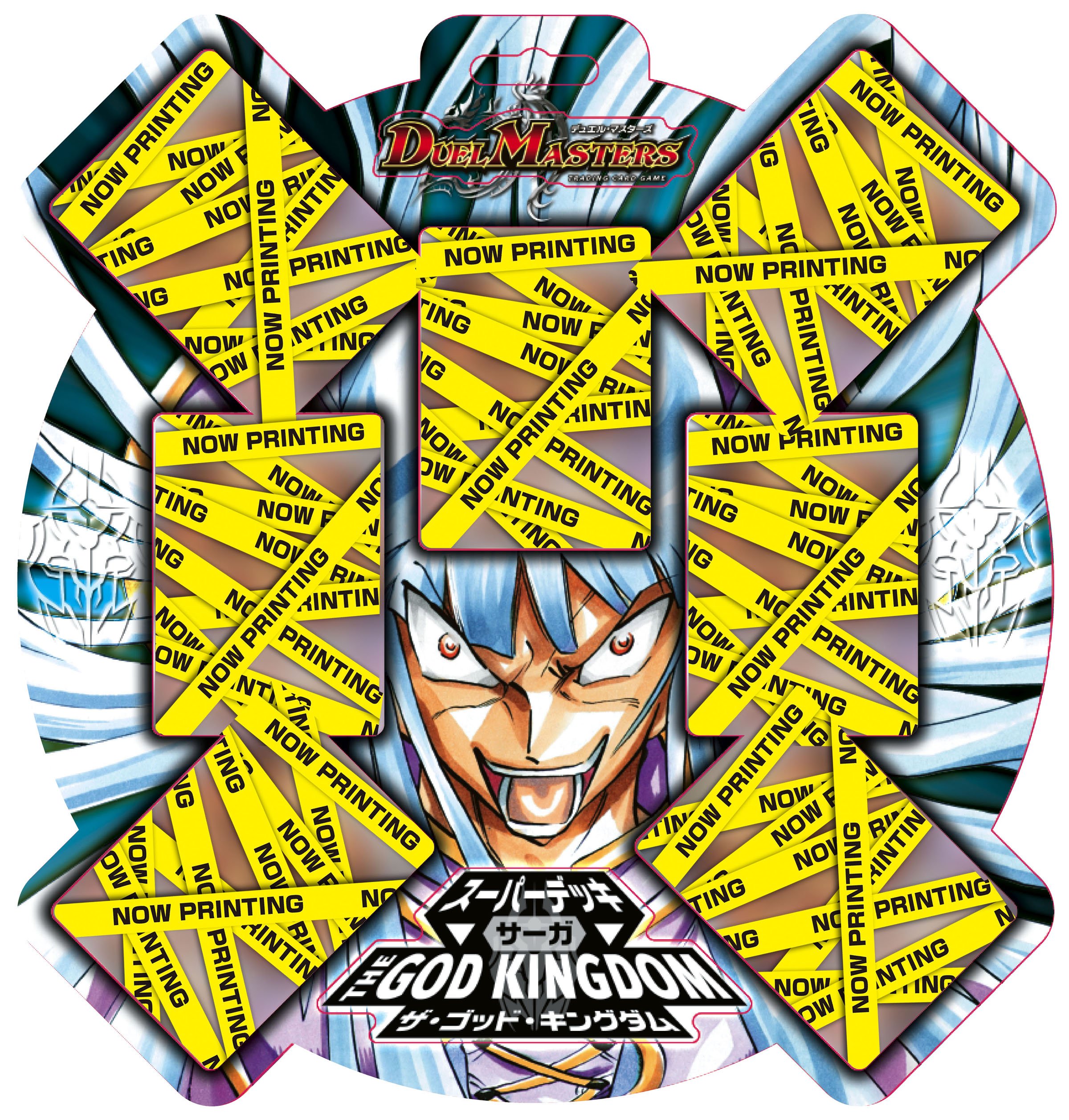 Amazon.co.jp: デュエルマスターズ スーパーデッキ サーガ DMC-57 ザ