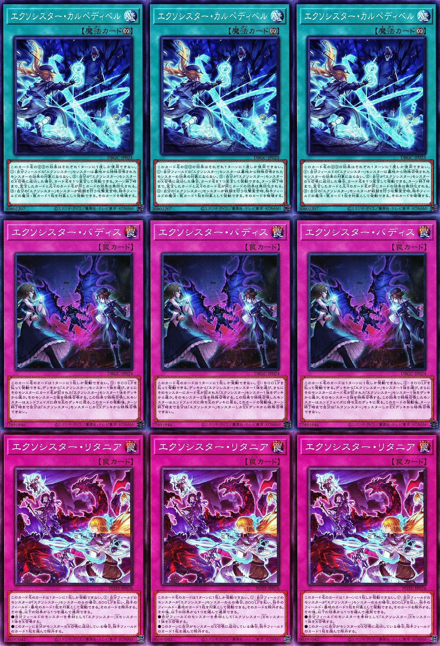 Amazon.co.jp: エクソシスター デッキ エクソシスター カルマエル