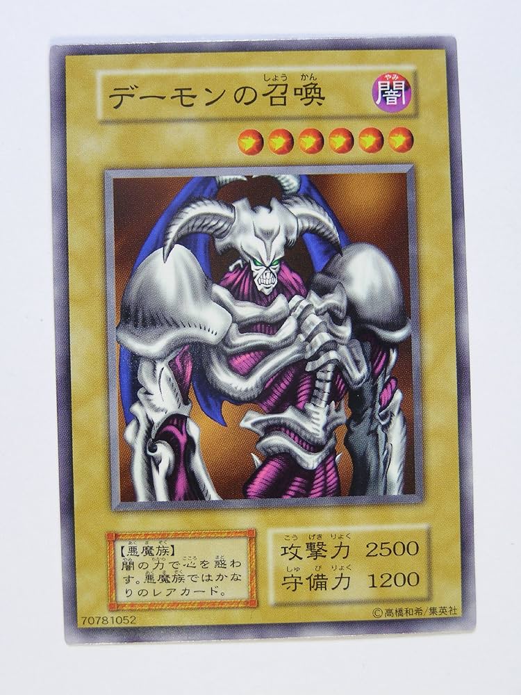 Amazon.co.jp: 遊戯王OCG 初期 デーモンの召喚 EX 同梱 ノーマル 番号