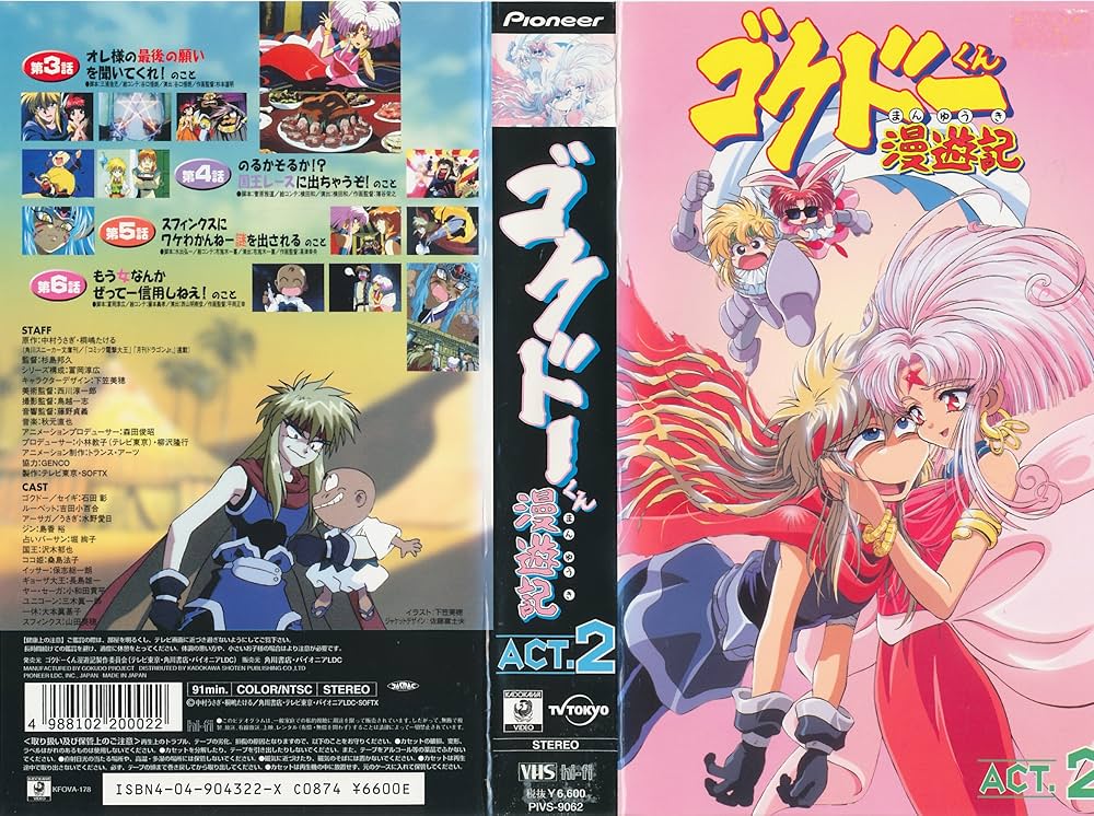 Amazon.co.jp: ゴクドーくん漫遊記 ACT.2 : 石田彰, 中村うさぎ: DVD