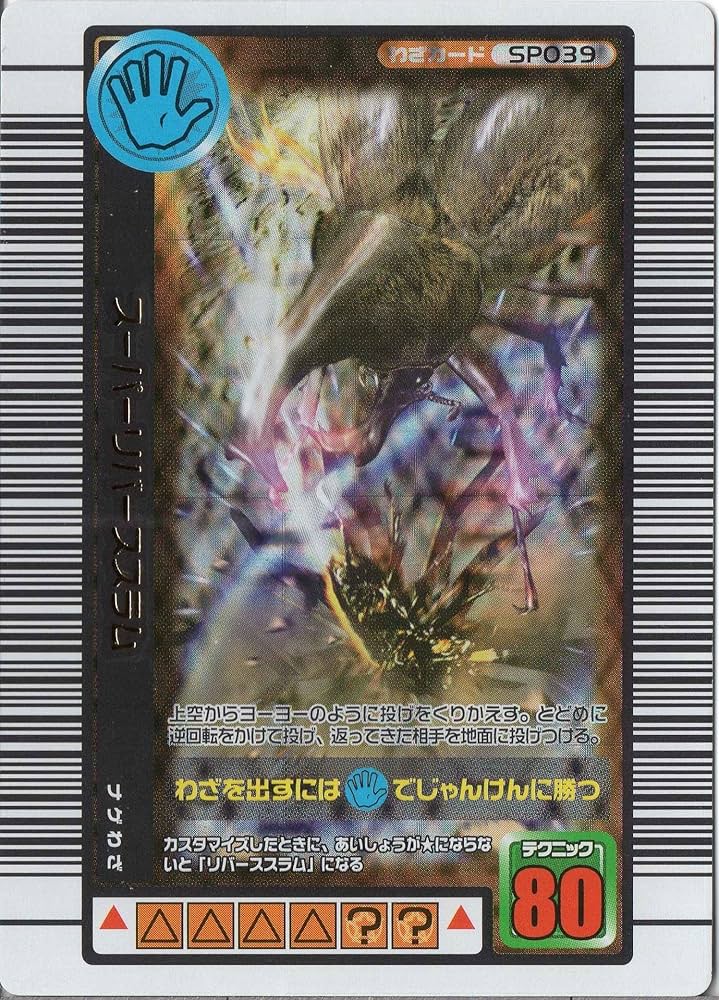 Amazon.co.jp: ムシキング MUSI-SP039-2005SMG スーパーリバーススラム