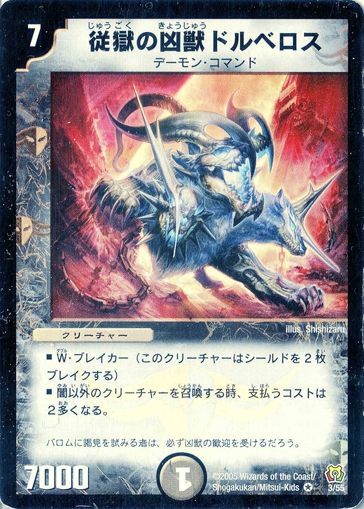 Amazon.co.jp: デュエルマスターズ DM15-003-VE 《従獄の凶獣