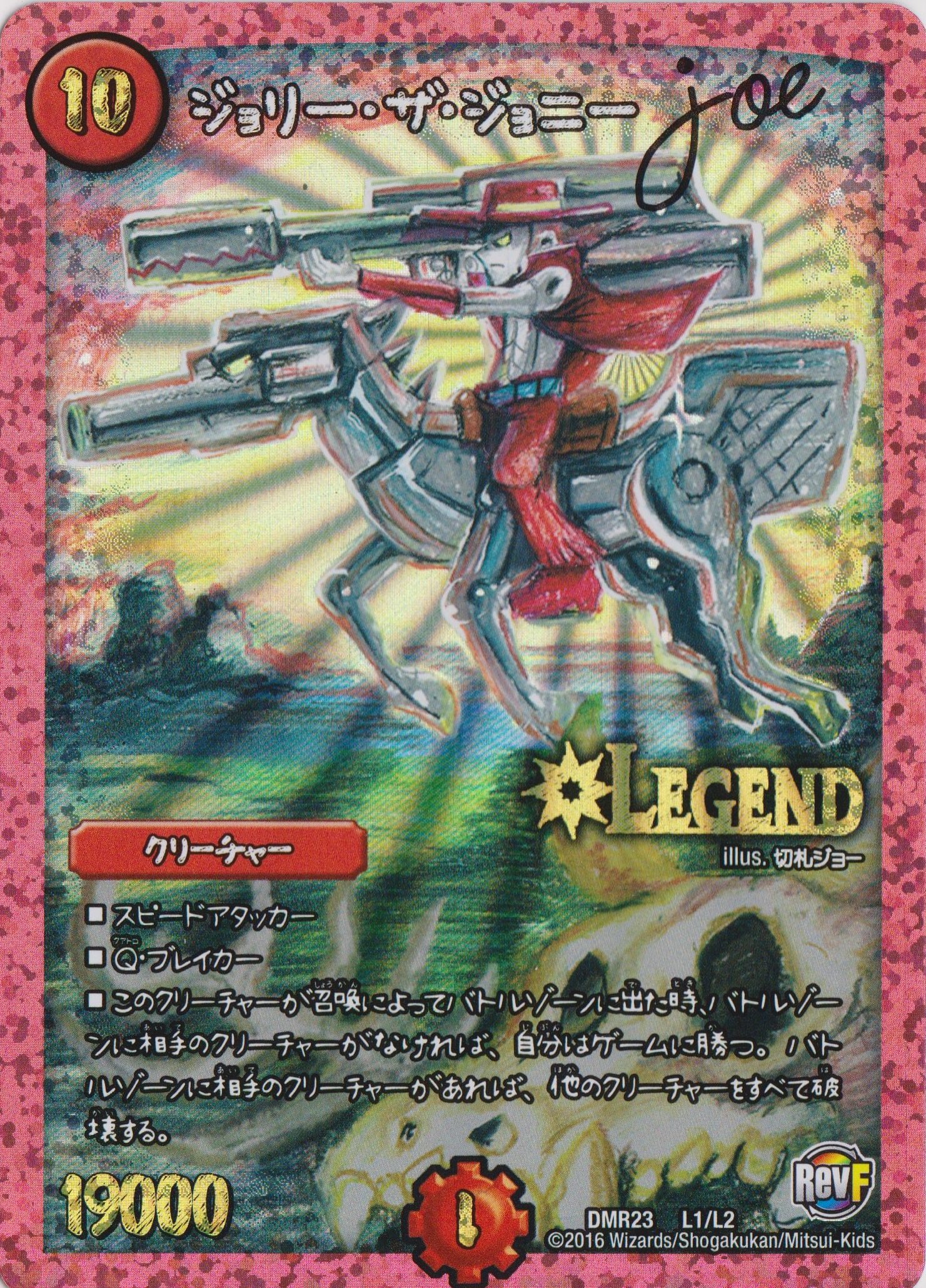 Amazon.co.jp: デュエルマスターズ ジョリー・ザ・ジョニー