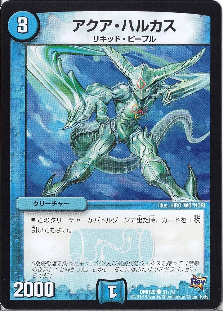 Amazon.co.jp: デュエルマスターズ DMR20-051-C 《アクア・ハルカス