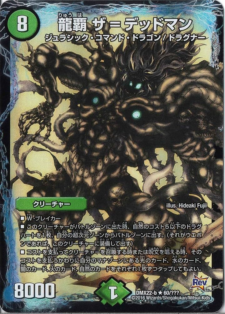 Amazon.co.jp: デュエルマスターズ DMX22-b-060-R 《龍覇 ザ