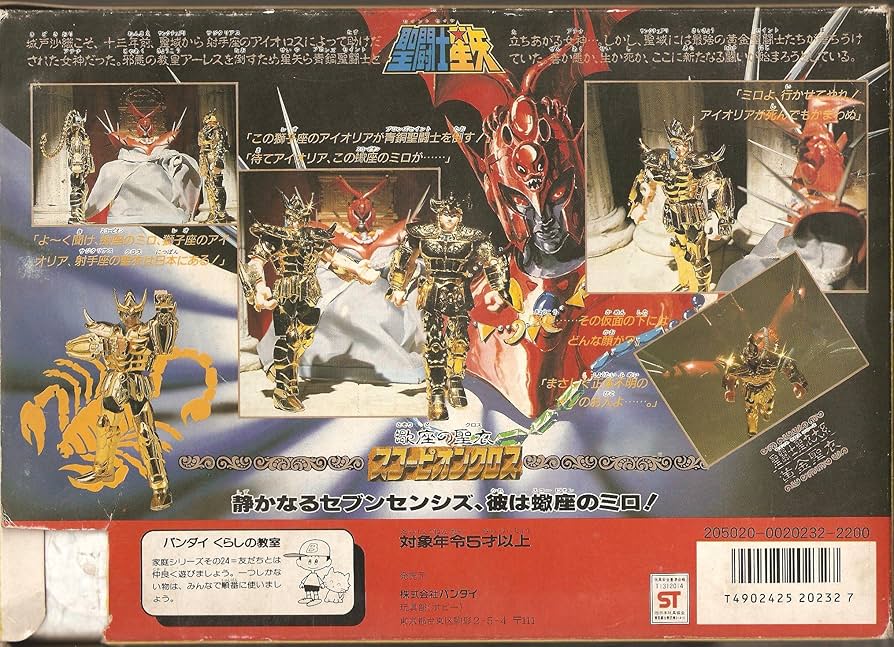 Amazon.co.jp: 聖闘士星矢 蟹座の聖衣 スコーピオンクロス : おもちゃ