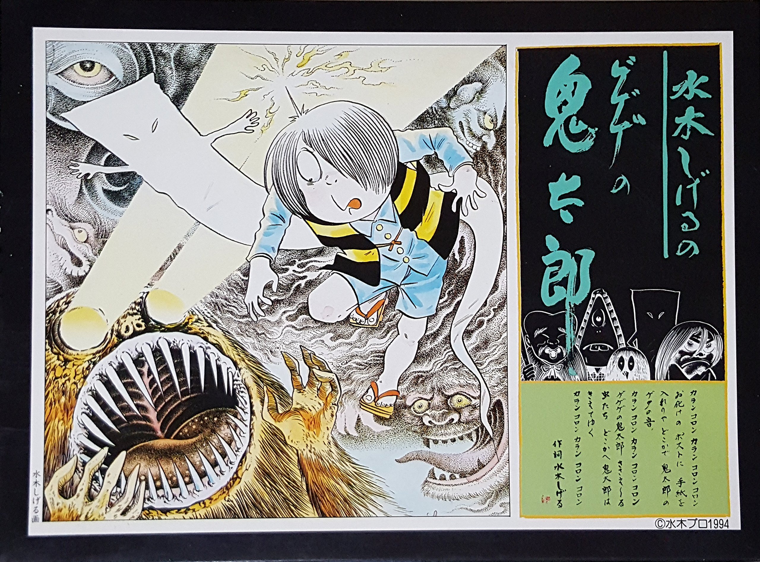 Amazon.co.jp: ゲゲゲの鬼太郎 鬼太郎 一反木綿付 情景傑作集 妖怪獣編