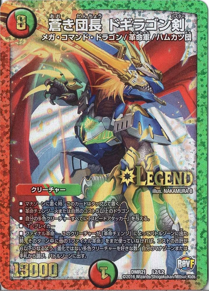 Amazon.co.jp: デュエルマスターズ DMR21-L2 《蒼き団長 ドギラゴン剣