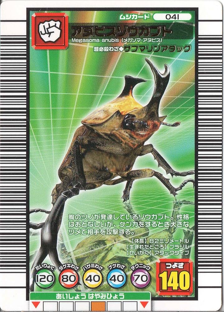 Amazon.co.jp: ムシキング MUSI-041-2006DS アヌビスゾウカブト