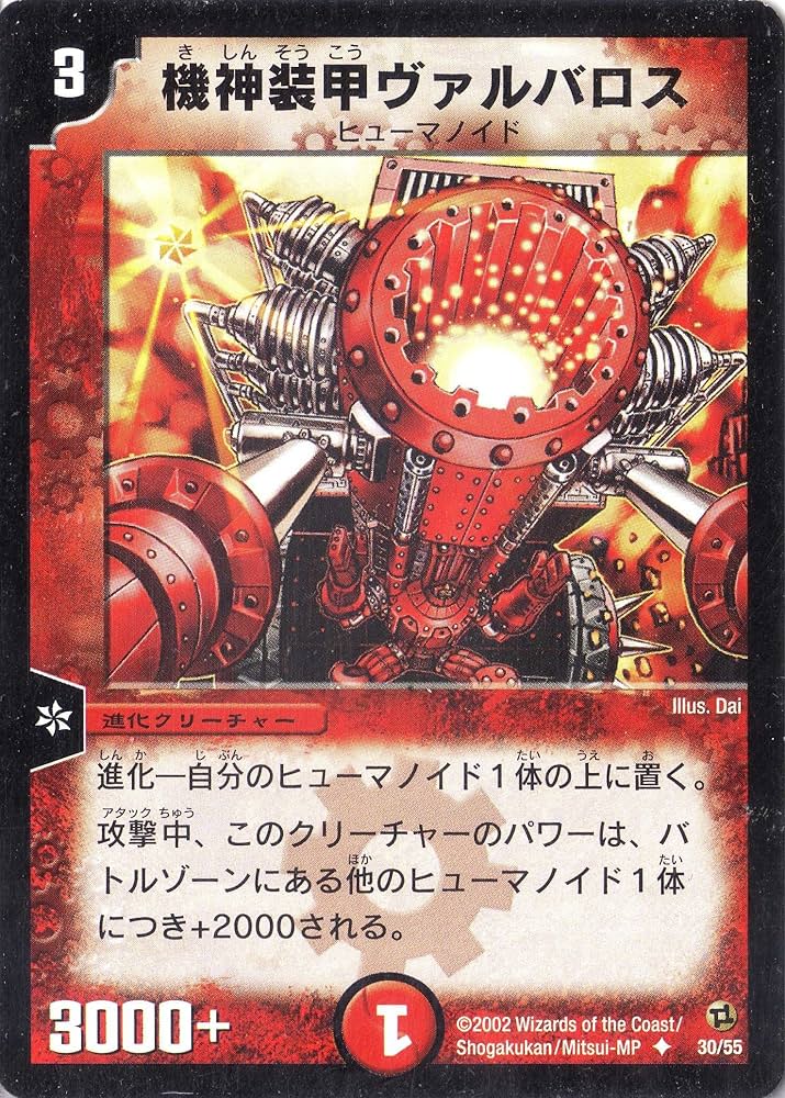 Amazon.co.jp: デュエルマスターズ 《機神装甲ヴァルバロス》 DM02-030