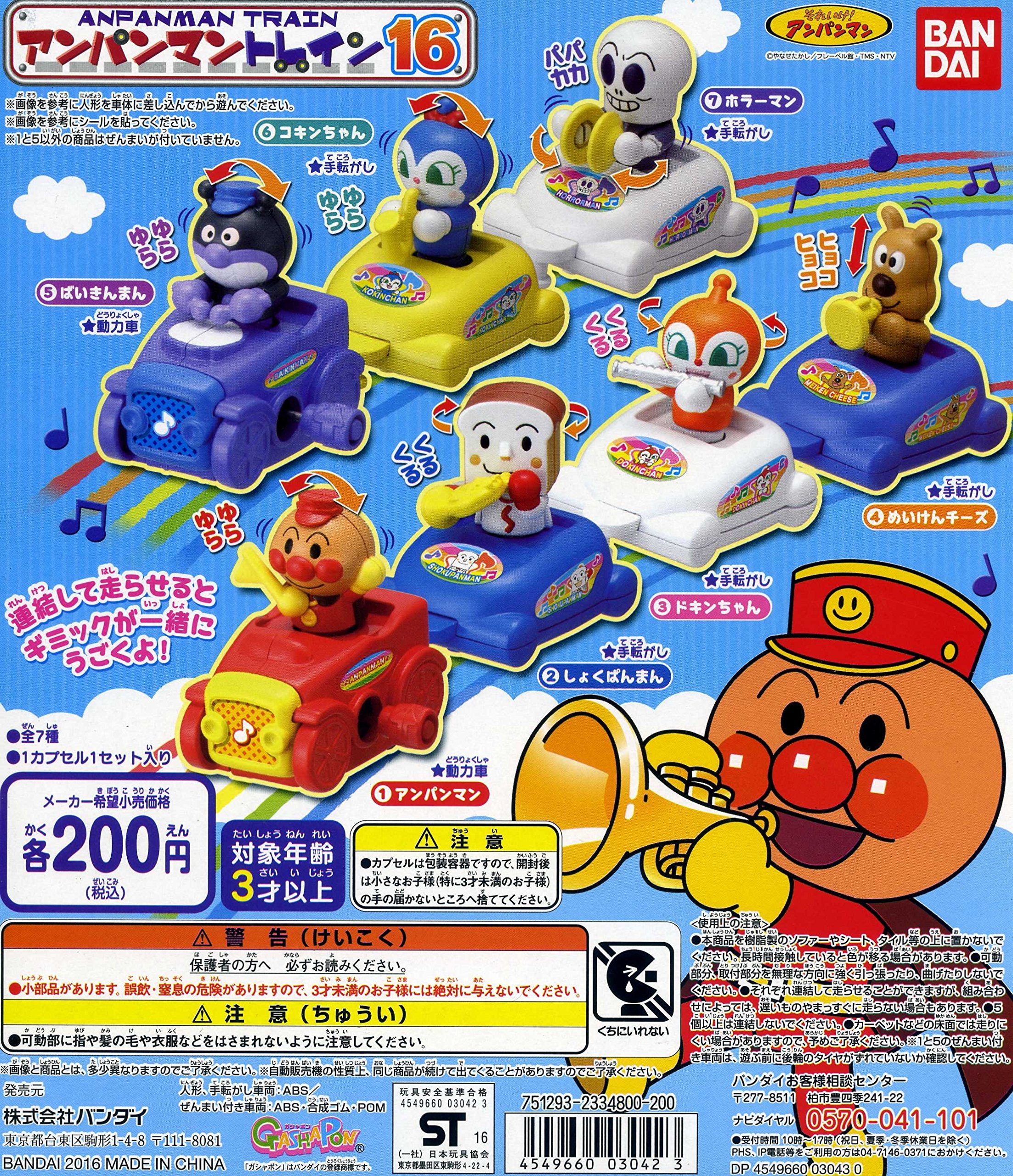 Amazon | それいけ アンパンマントレイン16 全7種セット バンダイ