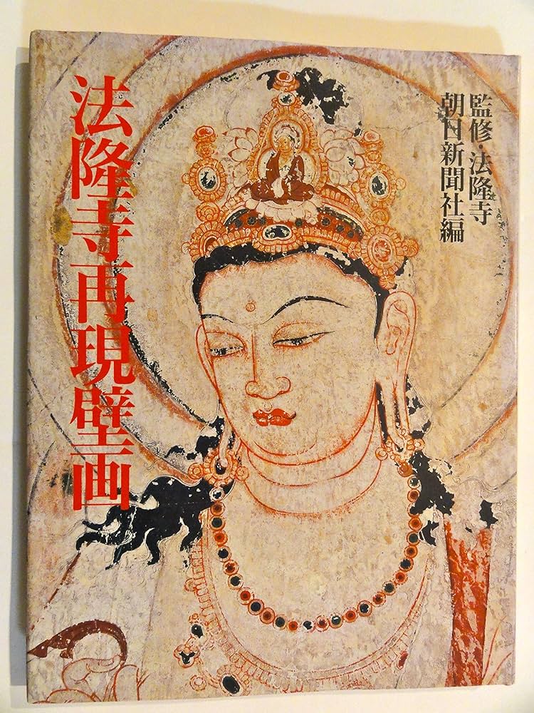 法隆寺再現壁画 | 朝日新聞社 |本 | 通販 | Amazon