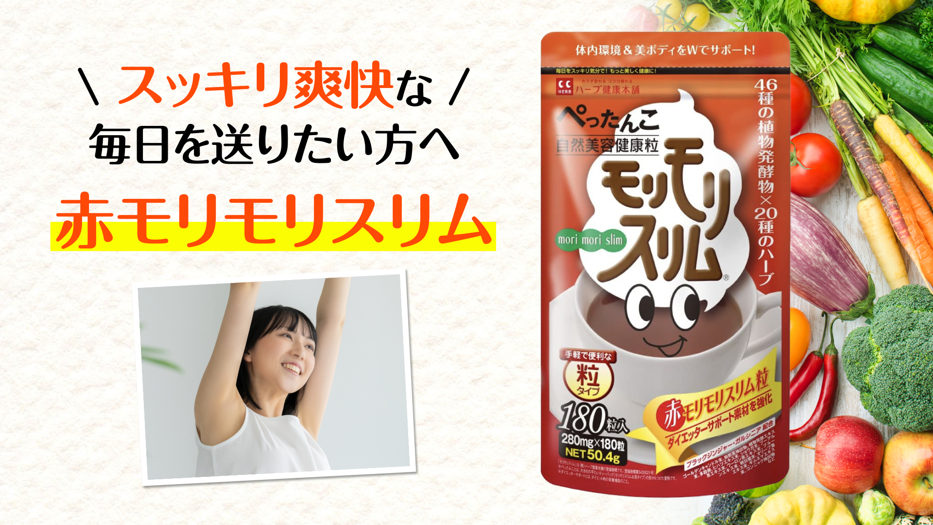 Amazon | 赤モリモリスリム 180粒 マルチ酵素 サプリ 粒タイプ [ 46種