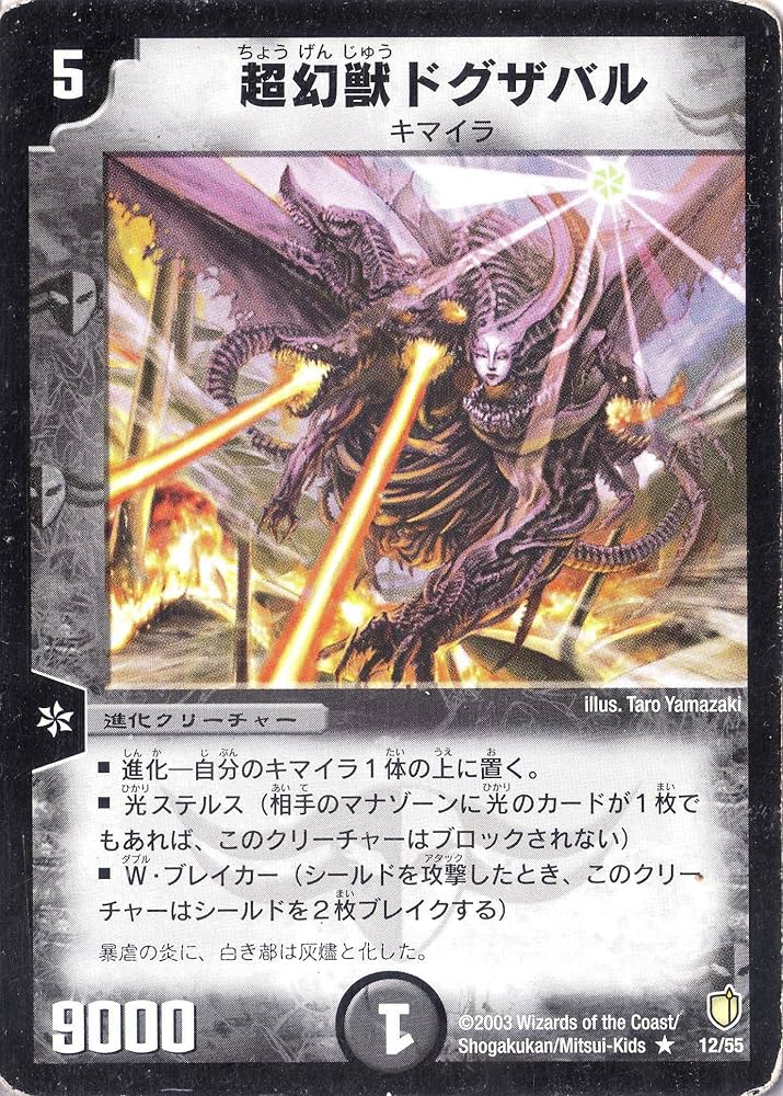 Amazon.co.jp: デュエルマスターズ DM07-012-R 《超幻獣ドグザバル